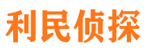 秦都侦探公司